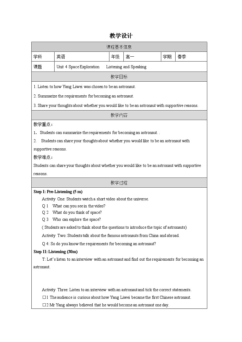 Unit 4 Space Exploration Listening and Speaking 教案-2022-2023学年高中英语人教版（2019）必修第三册第1页