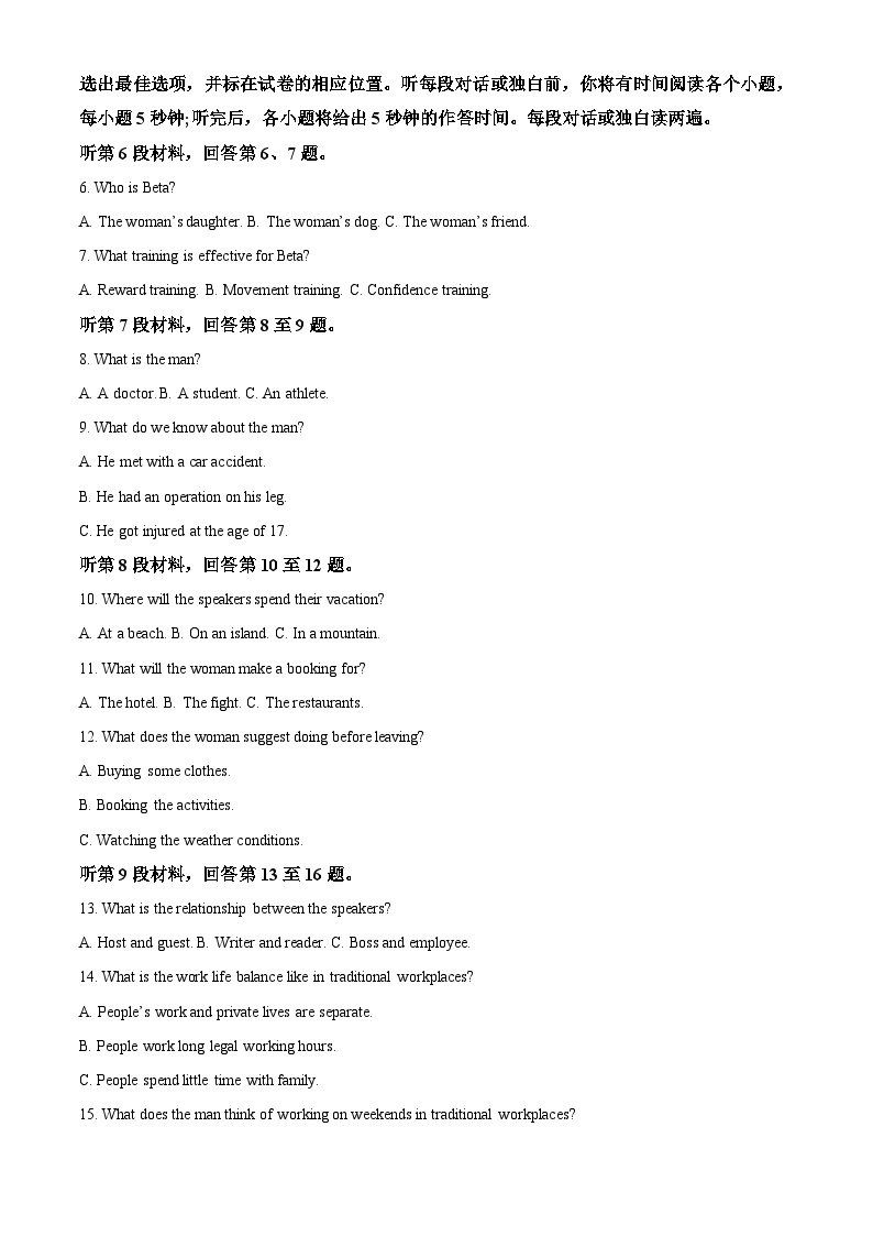 重庆市巴蜀中学2024届高三英语上学期适应性月考卷（一）试题（Word版附解析）02