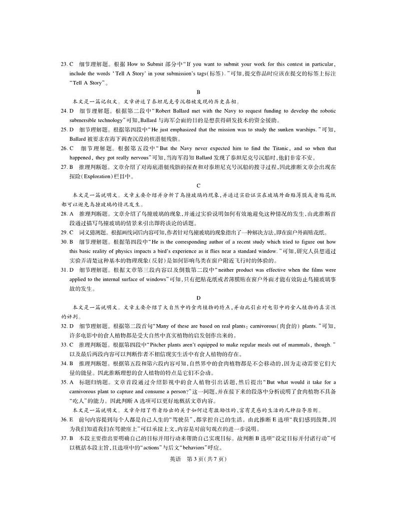 2024届江西省新高三第一次稳派大联考 英语答案和解析 试卷03