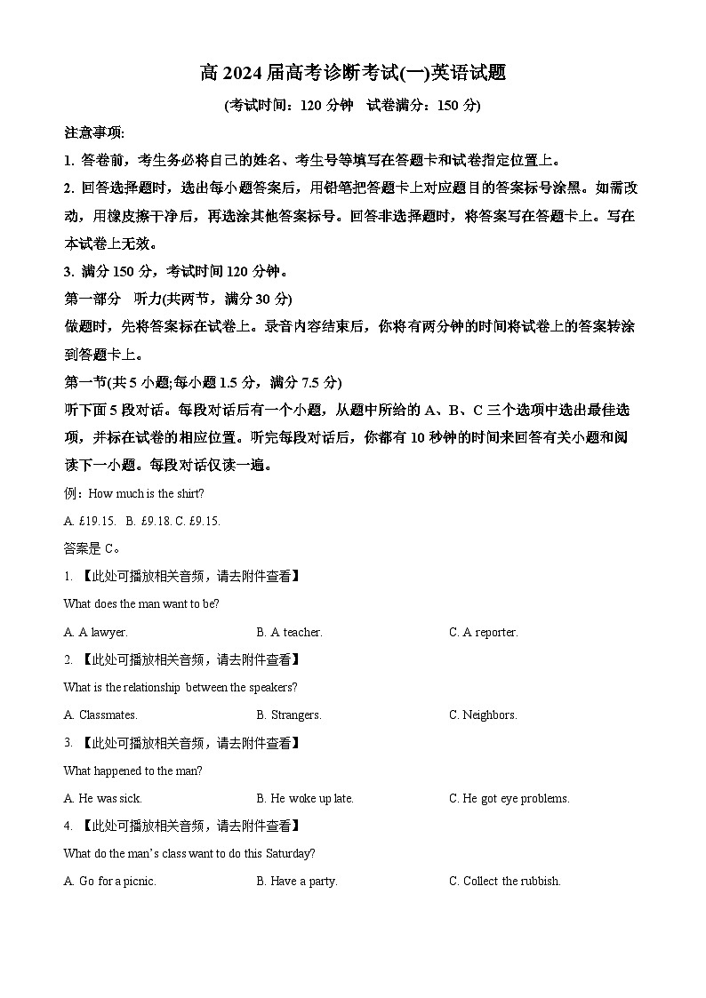 重庆市巴南区高2024届高考诊断考试（一）英语第1页