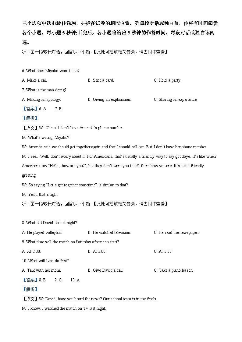 重庆市巴南区高2024届高考诊断考试（一）英语解析03