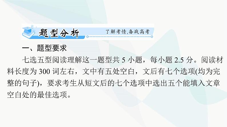 2024年高考英语一轮复习专题三七选五型阅读理解课件第2页