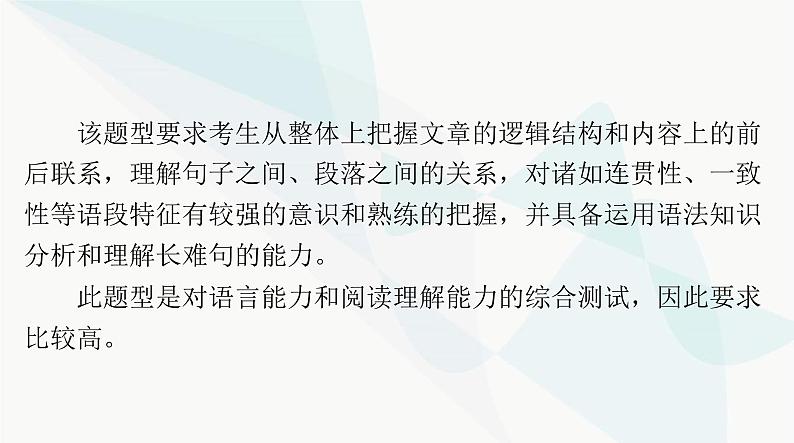 2024年高考英语一轮复习专题三七选五型阅读理解课件第3页