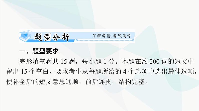 2024年高考英语一轮复习专题四完形填空课件第2页