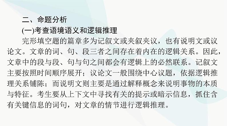 2024年高考英语一轮复习专题四完形填空课件第3页