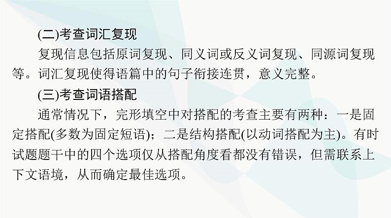 2024年高考英语一轮复习专题四完形填空课件第4页