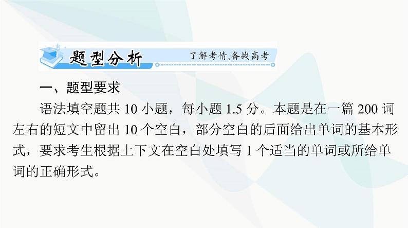 2024年高考英语一轮复习专题五语法填空课件第2页