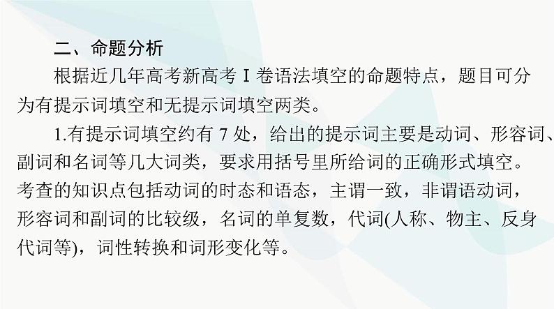 2024年高考英语一轮复习专题五语法填空课件第3页