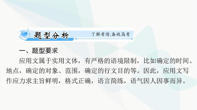 2024年高考英语一轮复习专题六应用文写作课件第2页