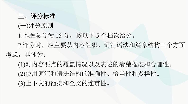 2024年高考英语一轮复习专题六应用文写作课件第6页