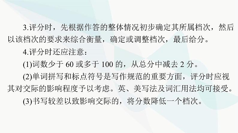 2024年高考英语一轮复习专题六应用文写作课件第7页