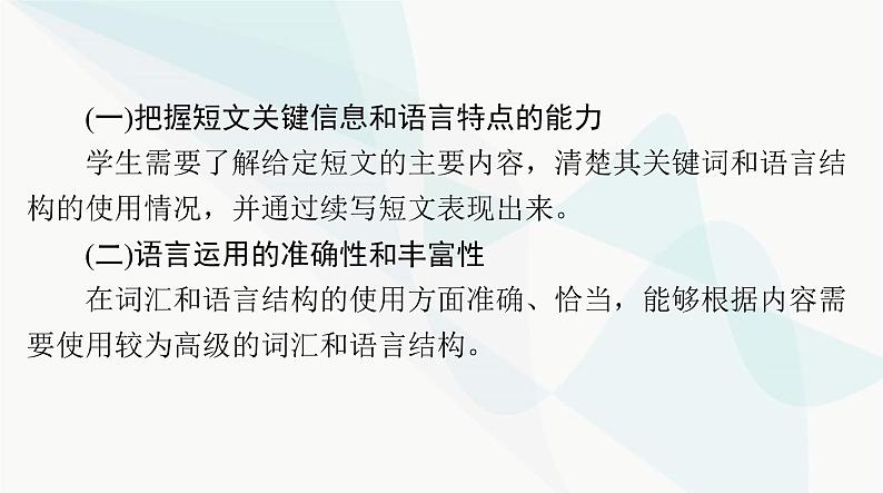 2024年高考英语一轮复习专题七读后续写课件第4页