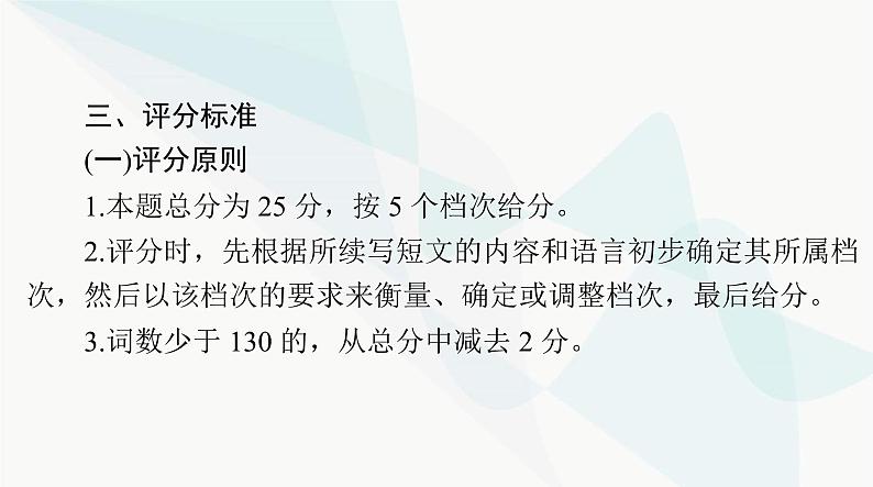 2024年高考英语一轮复习专题七读后续写课件第6页