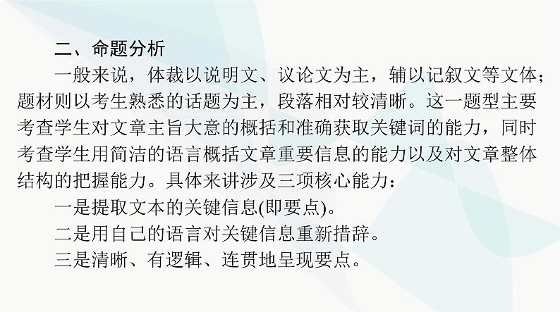 2024年高考英语一轮复习专题八概要写作课件03