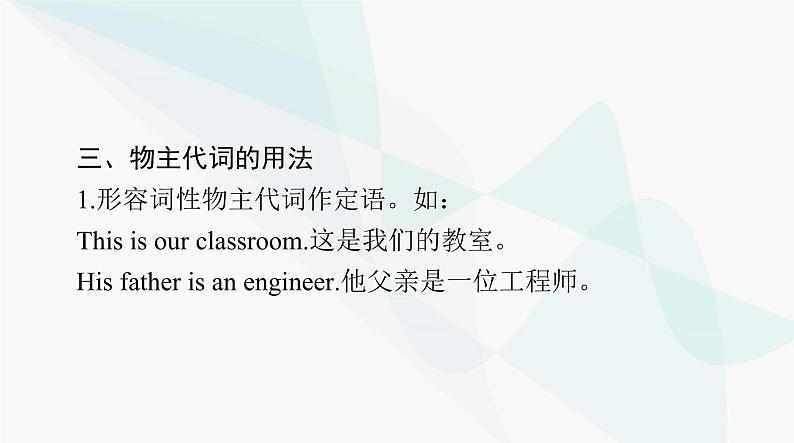 2024年高考英语一轮复习第三讲代词和介词课件第5页