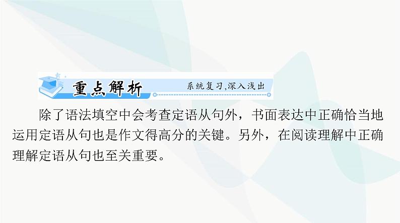 2024年高考英语一轮复习第十一讲定语从句课件第2页