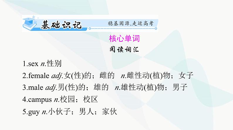 2024年高考英语一轮复习必修第一册WELCOME UNIT课件02