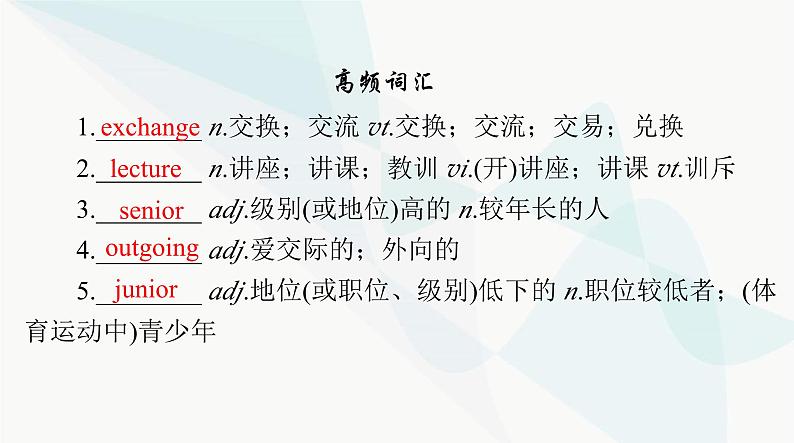 2024年高考英语一轮复习必修第一册WELCOME UNIT课件04