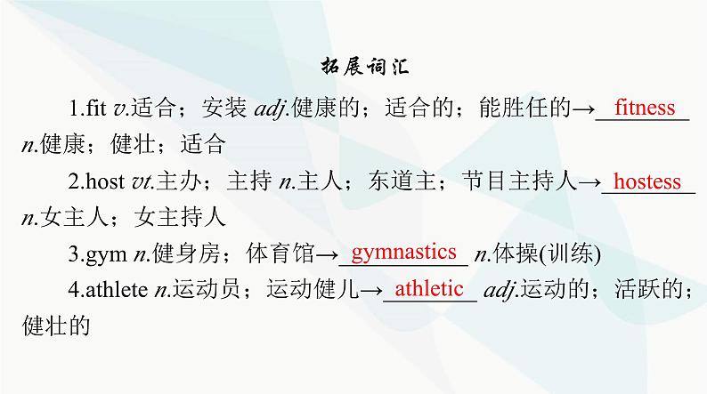 2024年高考英语一轮复习必修第一册UNIT3 SPORTS AND FITNESS课件第6页