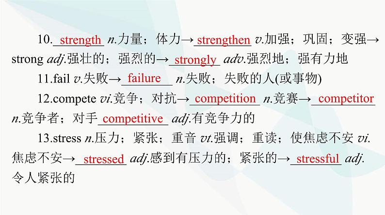 2024年高考英语一轮复习必修第一册UNIT3 SPORTS AND FITNESS课件第8页