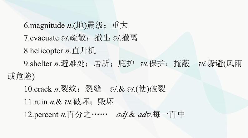 2024年高考英语一轮复习必修第一册UNIT4 NATURAL DISASTERS课件03