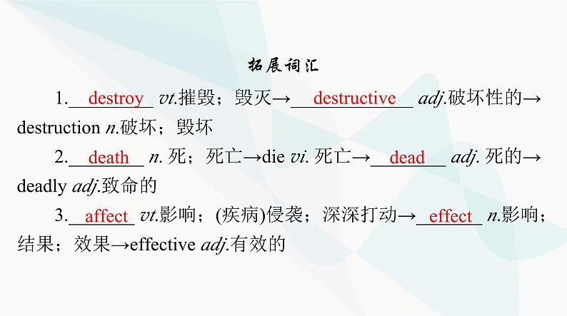 2024年高考英语一轮复习必修第一册UNIT4 NATURAL DISASTERS课件08