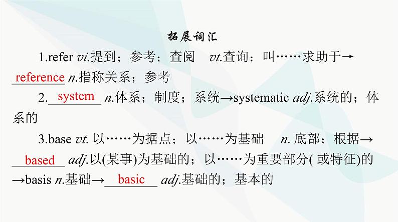 2024年高考英语一轮复习必修第一册UNIT5 LANGUAGES AROUND THE WORLD课件第7页