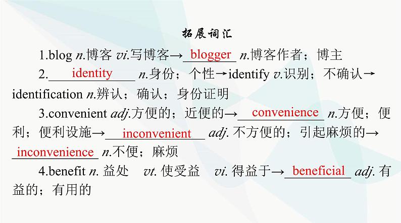 2024年高考英语一轮复习必修第二册UNIT3 THE INTERNET课件08