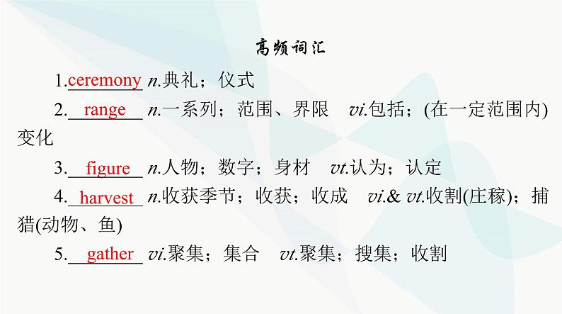 2024年高考英语一轮复习必修第三册UNIT1 FESTIVALS AND CELEBRATIONS课件06