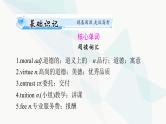 2024年高考英语一轮复习必修第三册UNIT2 MORALS AND VIRTUES课件