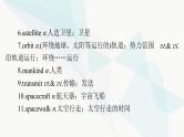 2024年高考英语一轮复习必修第三册UNIT4 SPACE EXPLORATION课件