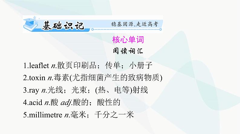 2024年高考英语一轮复习选择性必修第二册UNIT5 FIRST AID课件第2页