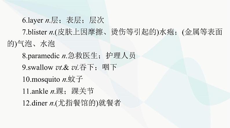 2024年高考英语一轮复习选择性必修第二册UNIT5 FIRST AID课件第3页