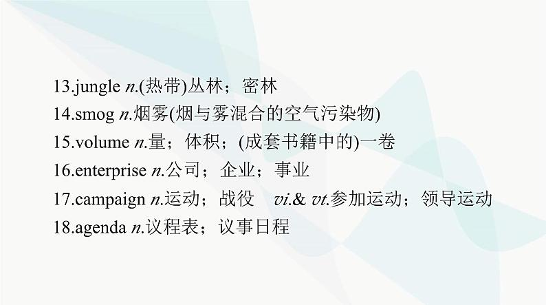 2024年高考英语一轮复习选择性必修第三册UNIT3 ENVIRONMENTAL PROTECTION课件第4页