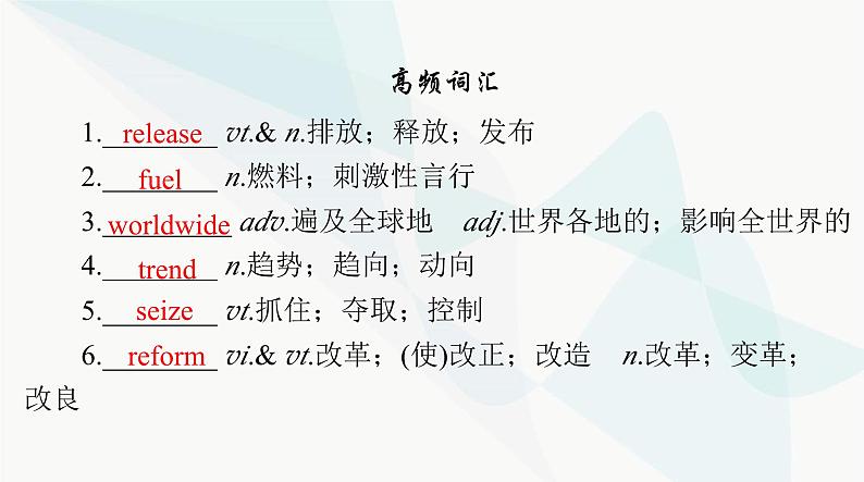 2024年高考英语一轮复习选择性必修第三册UNIT3 ENVIRONMENTAL PROTECTION课件第5页