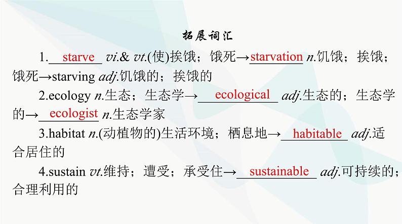 2024年高考英语一轮复习选择性必修第三册UNIT3 ENVIRONMENTAL PROTECTION课件第7页