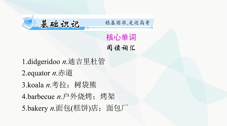 2024年高考英语一轮复习选择性必修第四册UNIT2 ICONIC ATTRACTIONS课件02