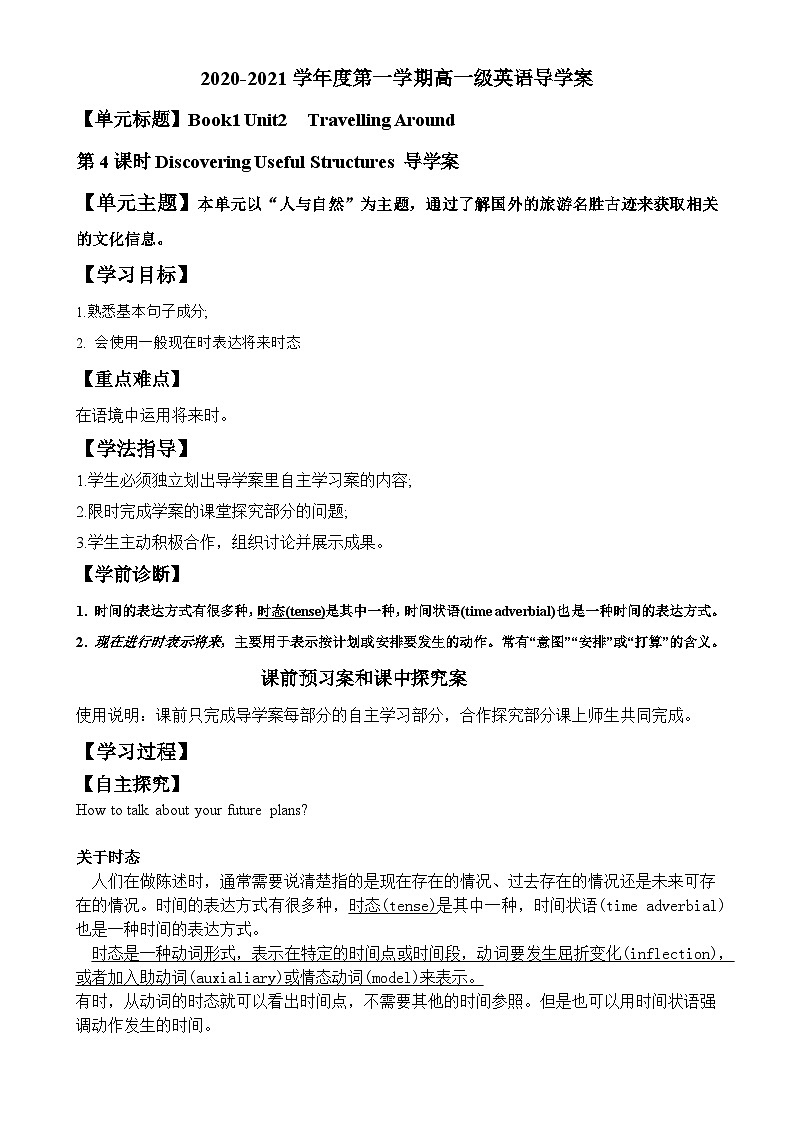 高中英语人教版（2019）必修一unit2 语法导学案第1页