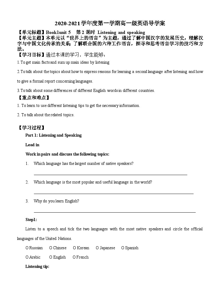 高中英语人教版（2019）必修一Unit5  -Listening导学案第1页