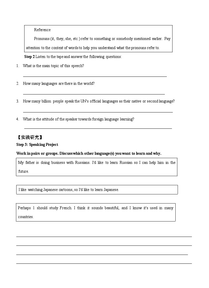 高中英语人教版（2019）必修一Unit5  -Listening导学案第2页