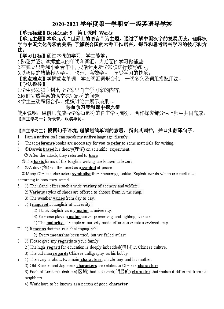 高中英语人教版（2019）必修一Unit5  -Words导学案01