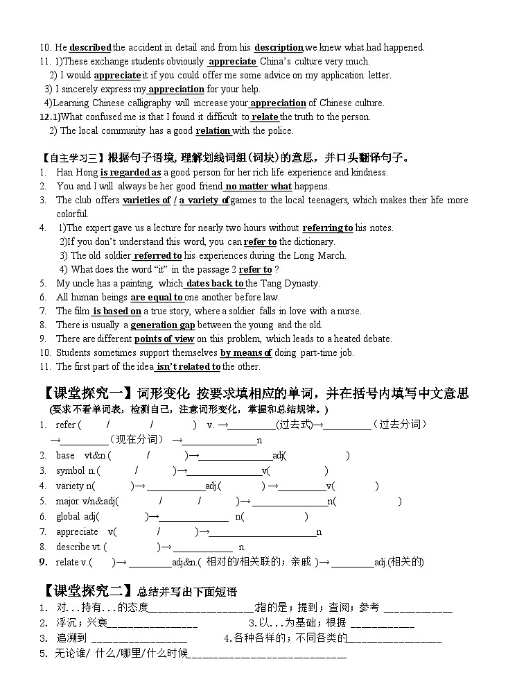 高中英语人教版（2019）必修一Unit5  -Words导学案02
