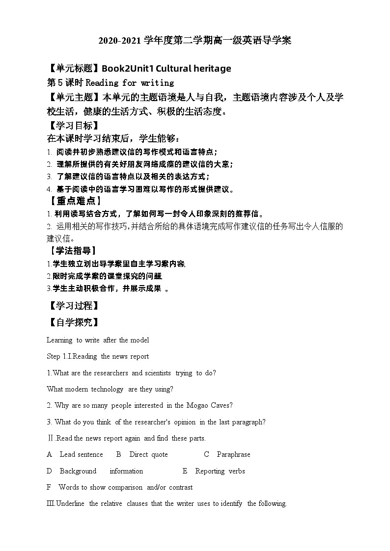 高中英语人教版（2019）必修二unit1 Writing 导学案01