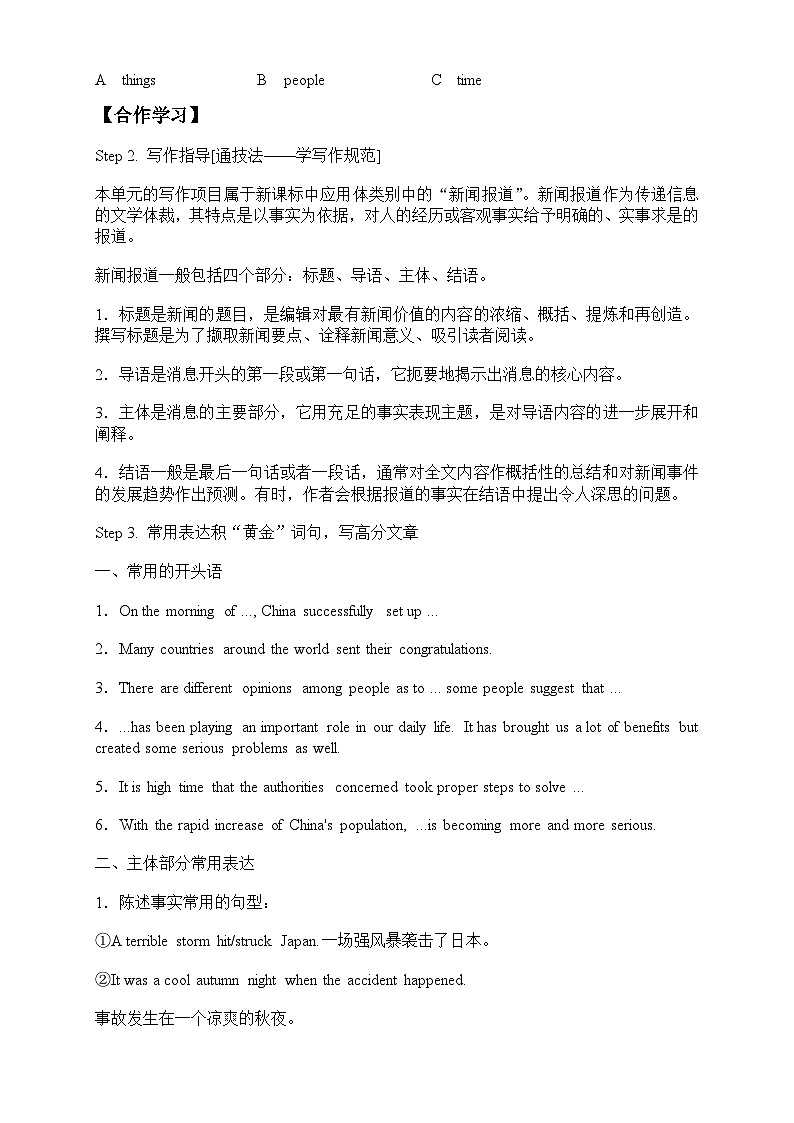 高中英语人教版（2019）必修二unit1 Writing 导学案02
