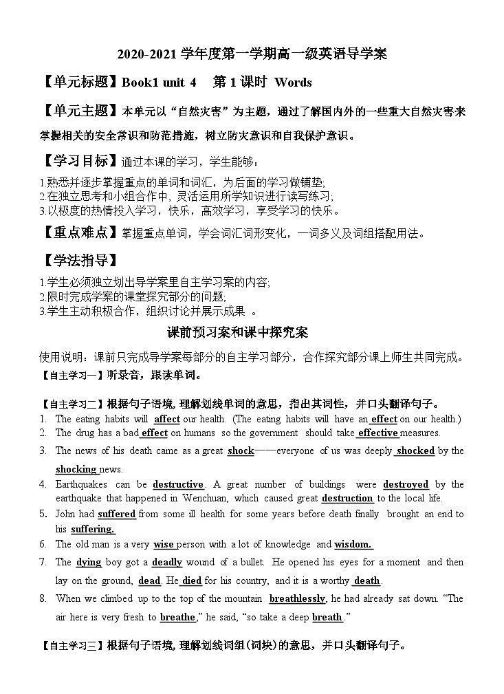 高中英语人教版（2019）必修一U4  -Words导学案第1页