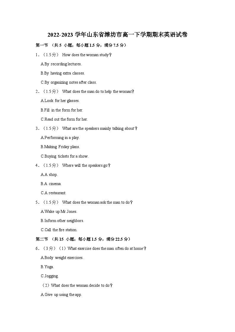 2022-2023学年山东省潍坊市高一下学期期末英语试卷（含答案）01