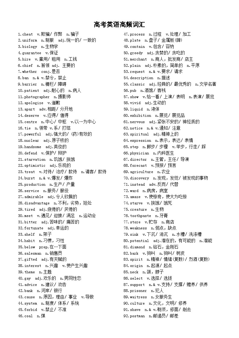 高中英语2024届高考高频词汇汇总（共1801个）第1页