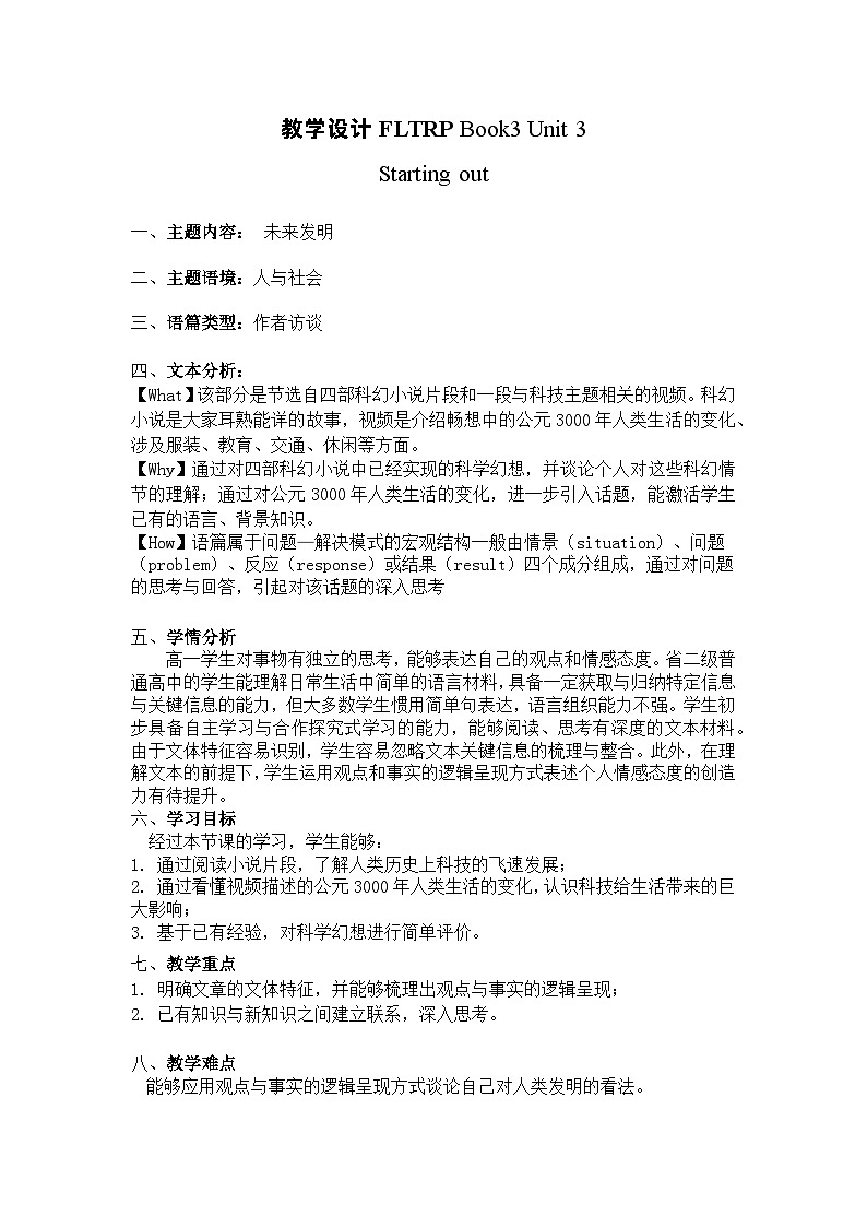 2022-2023学年高一英语必修三Unit3 Starting out教学设计(外研版2019)01