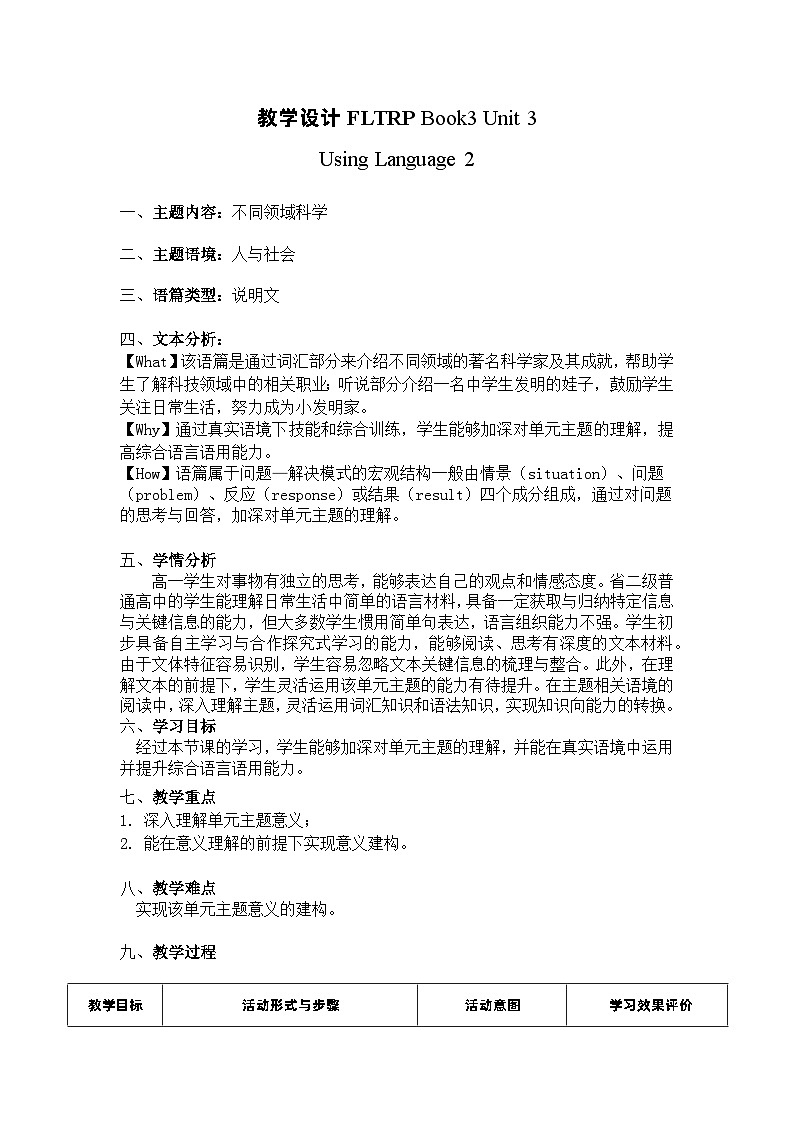 2022-2023学年高一英语必修三Unit3 Using Language 2 教学设计(外研版2019)01