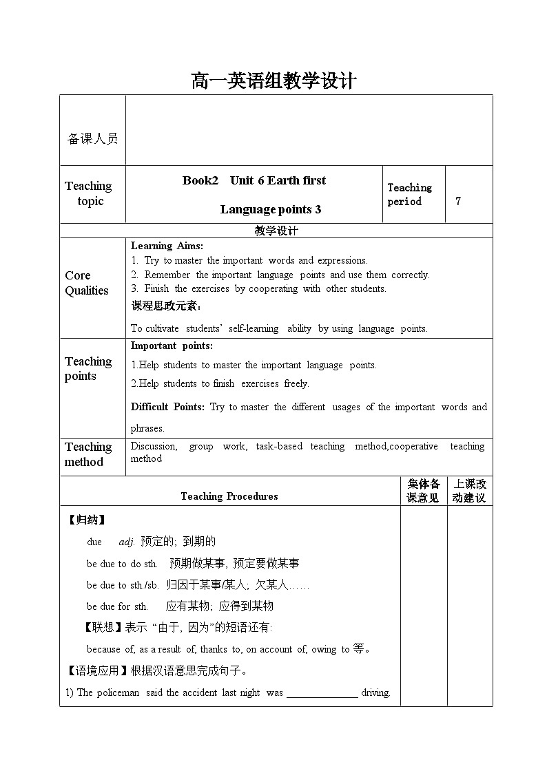 Language points 教案（3）2023-2024学年高中英语外研版2019必修第二册Unit6教案01